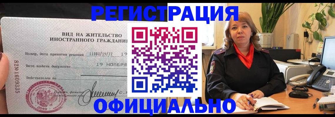 прописка законно в Абдулино