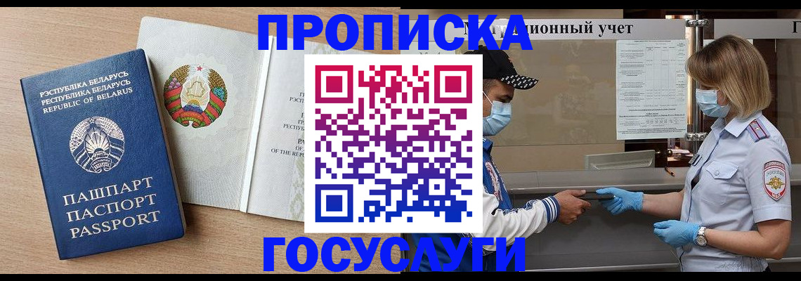 временная прописка в Абдулино