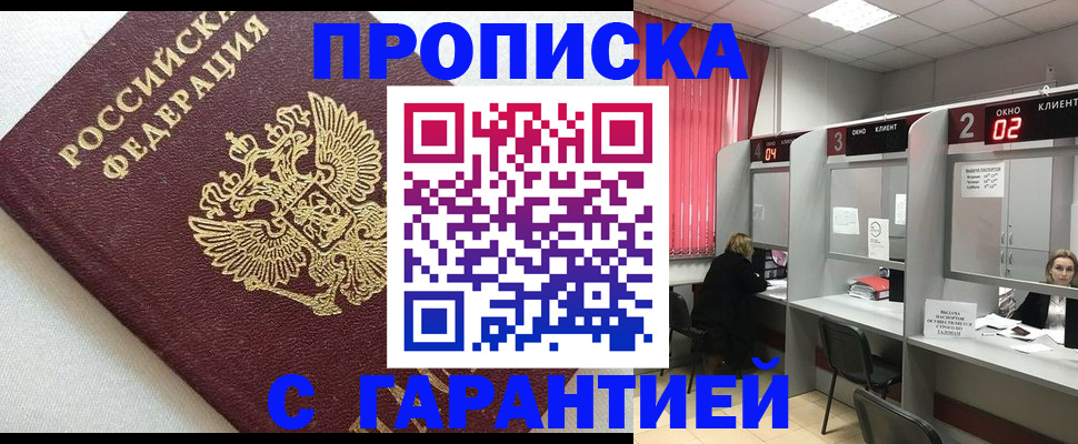 прописка паспорт в Абдулино